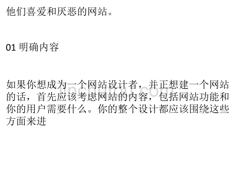 网站设计的基本原则._第3页