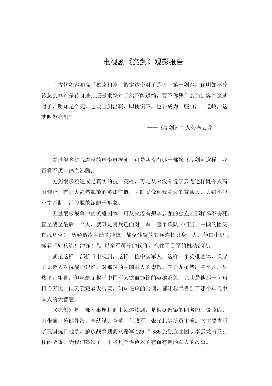 中国近现代史纲要观影报告_第2页