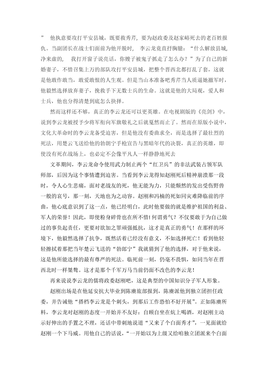 中国近现代史纲要观影报告_第4页