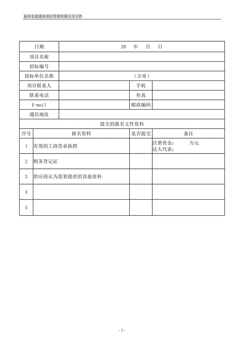 平阳县中医院全院被服洗涤项目招标文件_第4页