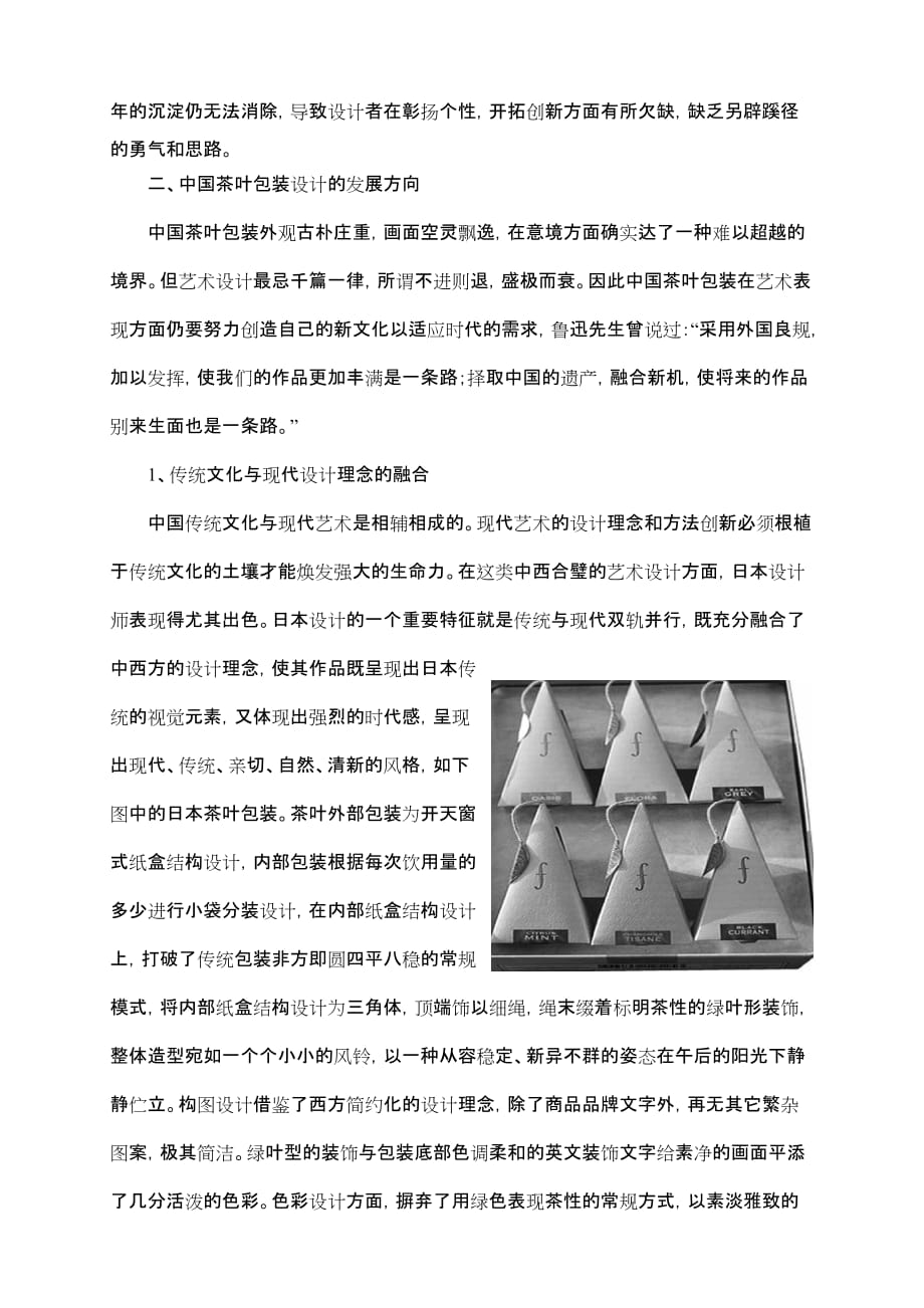 中国茶包装设计中的文化理念_第4页