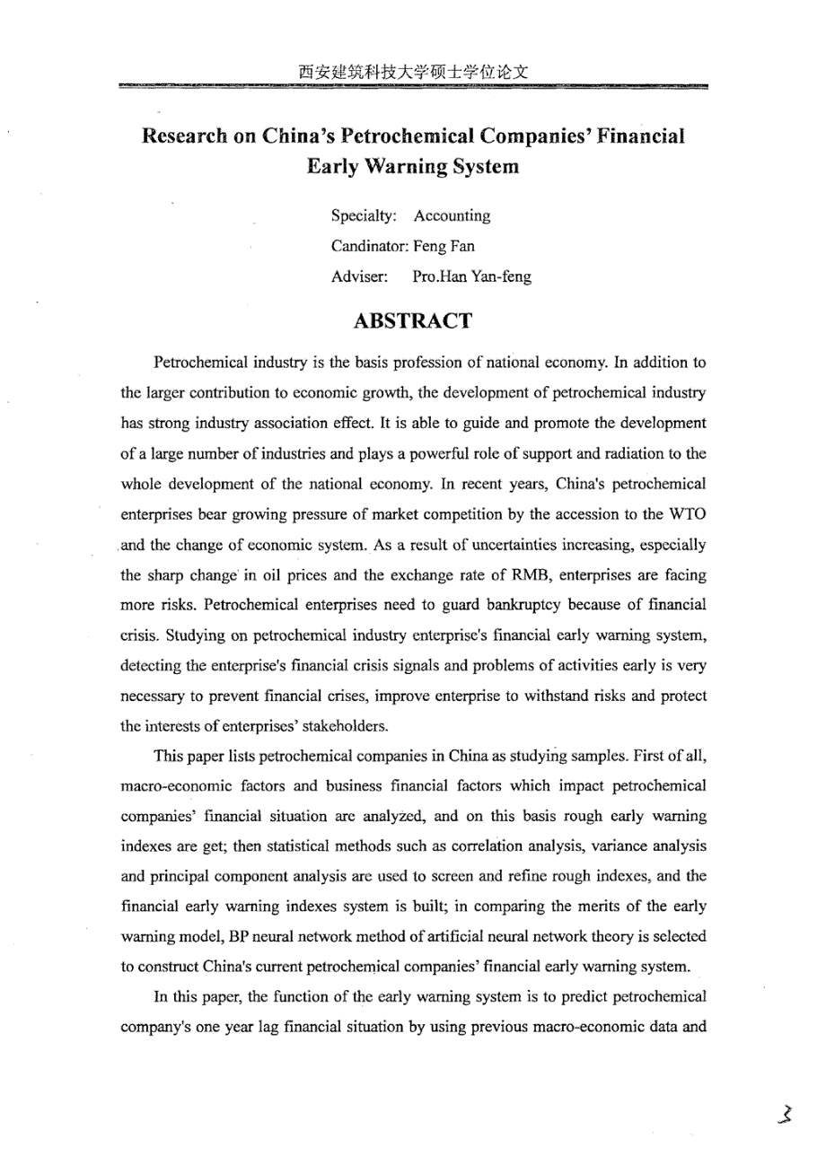 我国石化类上市公司财务预警系统研究_第4页