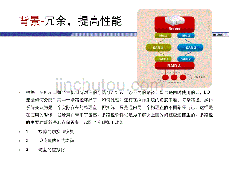 存储多路径._第3页