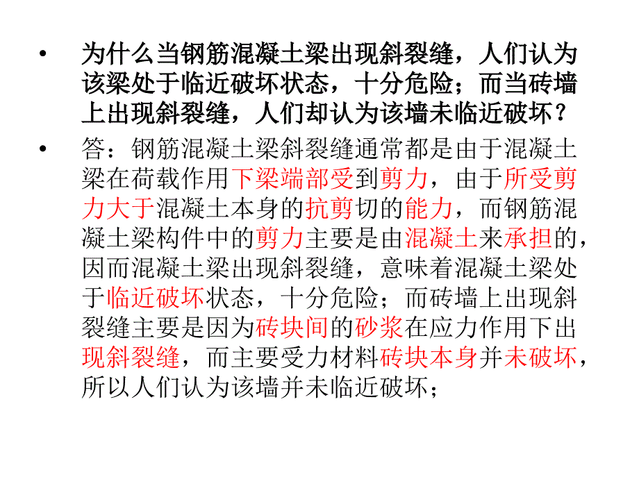 质量与事故复习思考题2_第3页