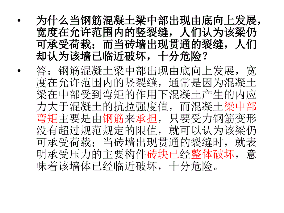 质量与事故复习思考题2_第4页