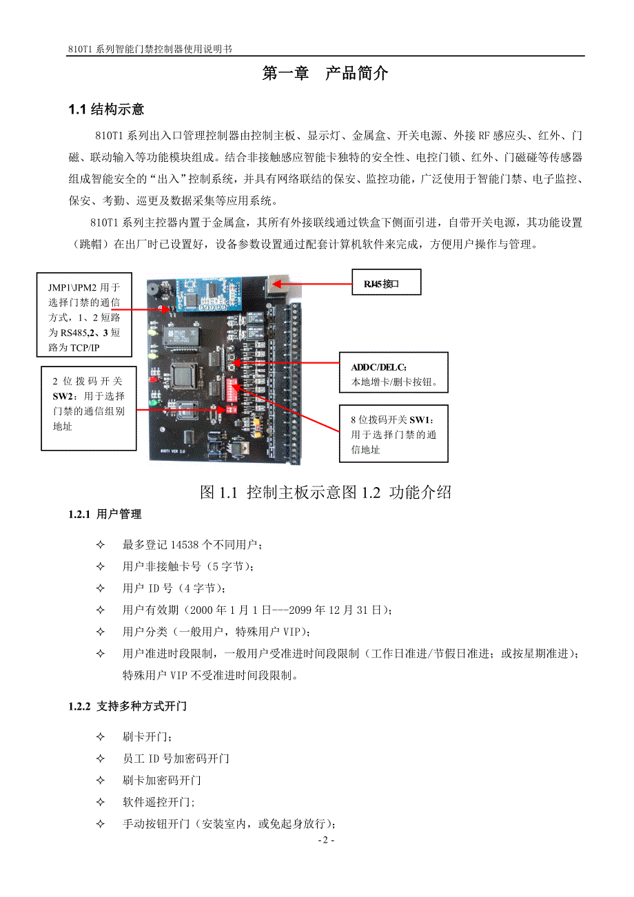 中泰克810T1A5说明书V31综述_第3页