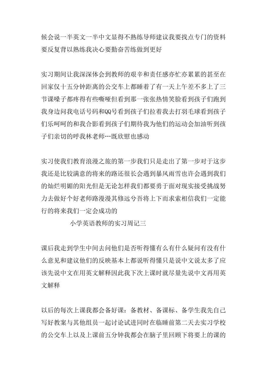 小学英语教师的实习周记_第2页