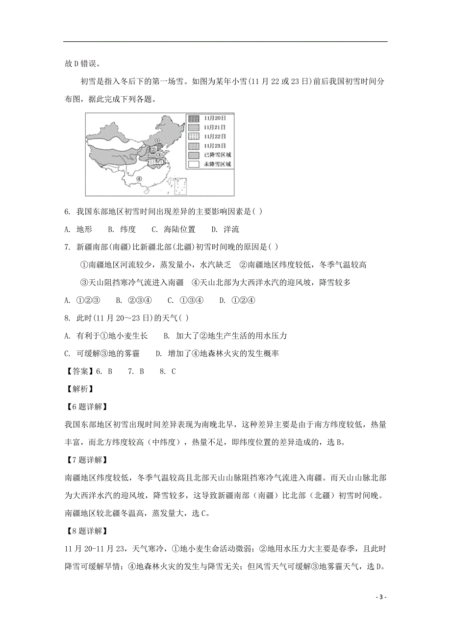 山西省2018_2019学年高二地理上学期10月模块诊断试题（含解析）_第3页