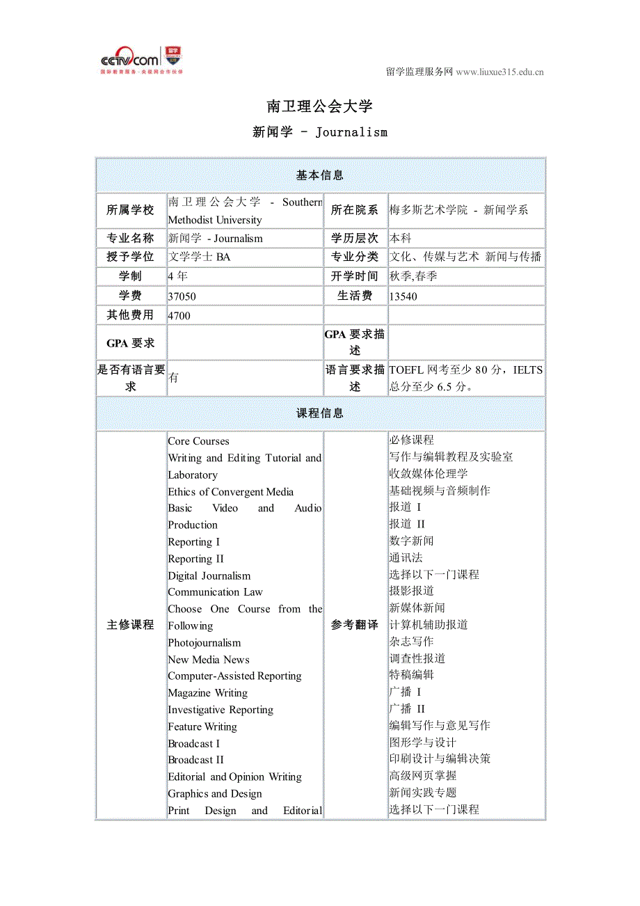 南卫理公会大学新闻学_第1页