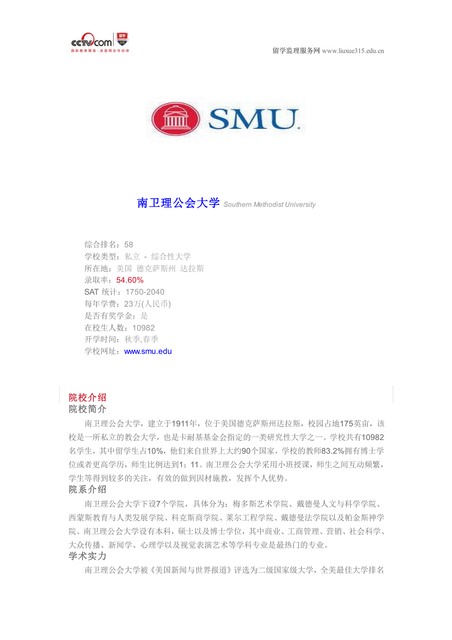 南卫理公会大学新闻学_第3页