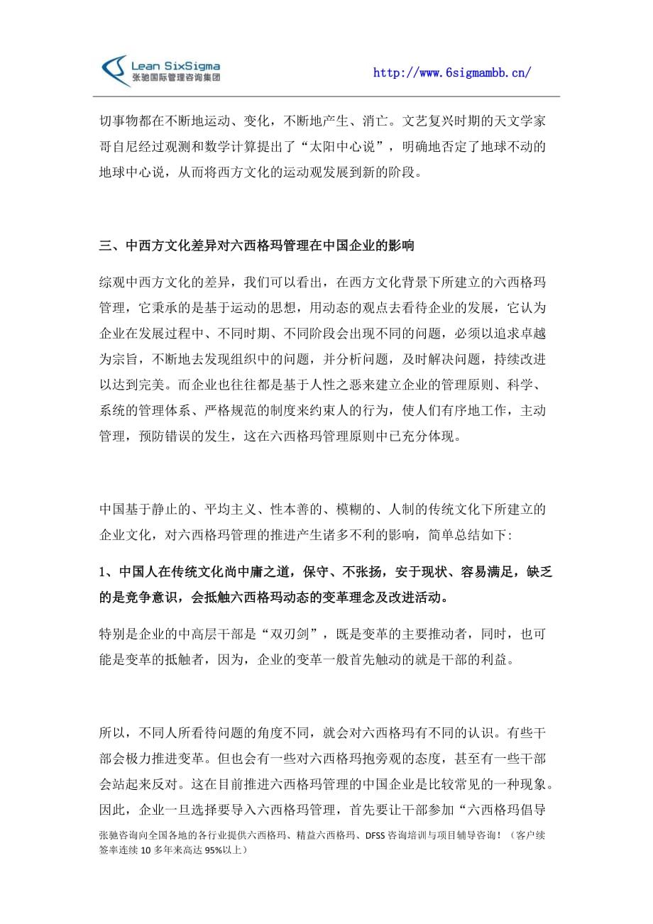 中国传统文化与六西格玛管理文化的冲突_第3页