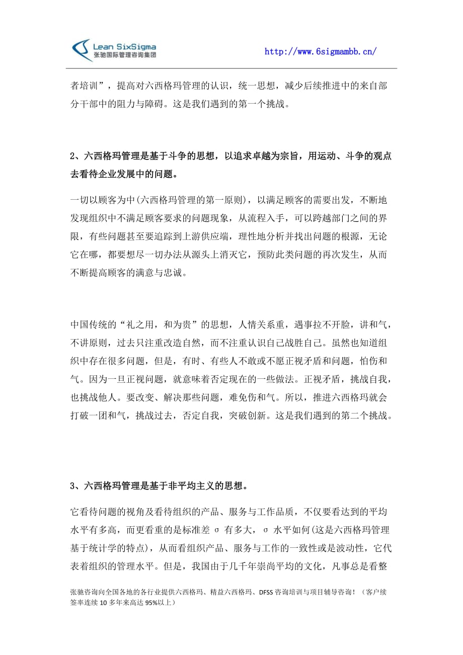 中国传统文化与六西格玛管理文化的冲突_第4页