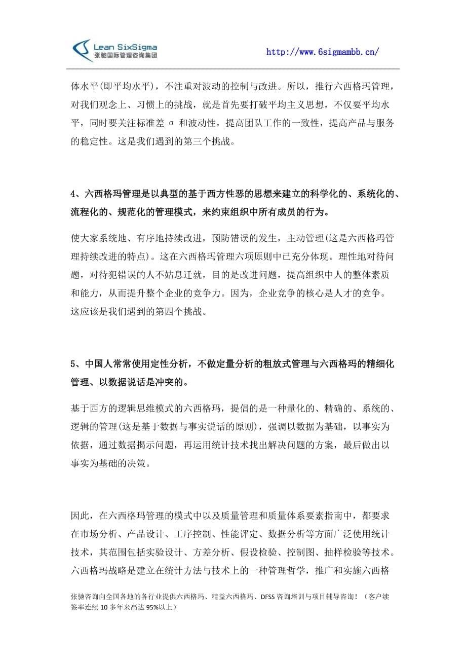 中国传统文化与六西格玛管理文化的冲突_第5页
