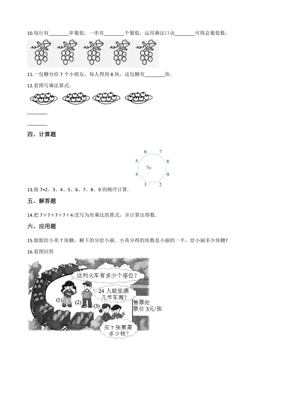 二年级上册数学一课一练-6.1 7的乘法口诀 人教版（2014秋）（含答案）_第2页