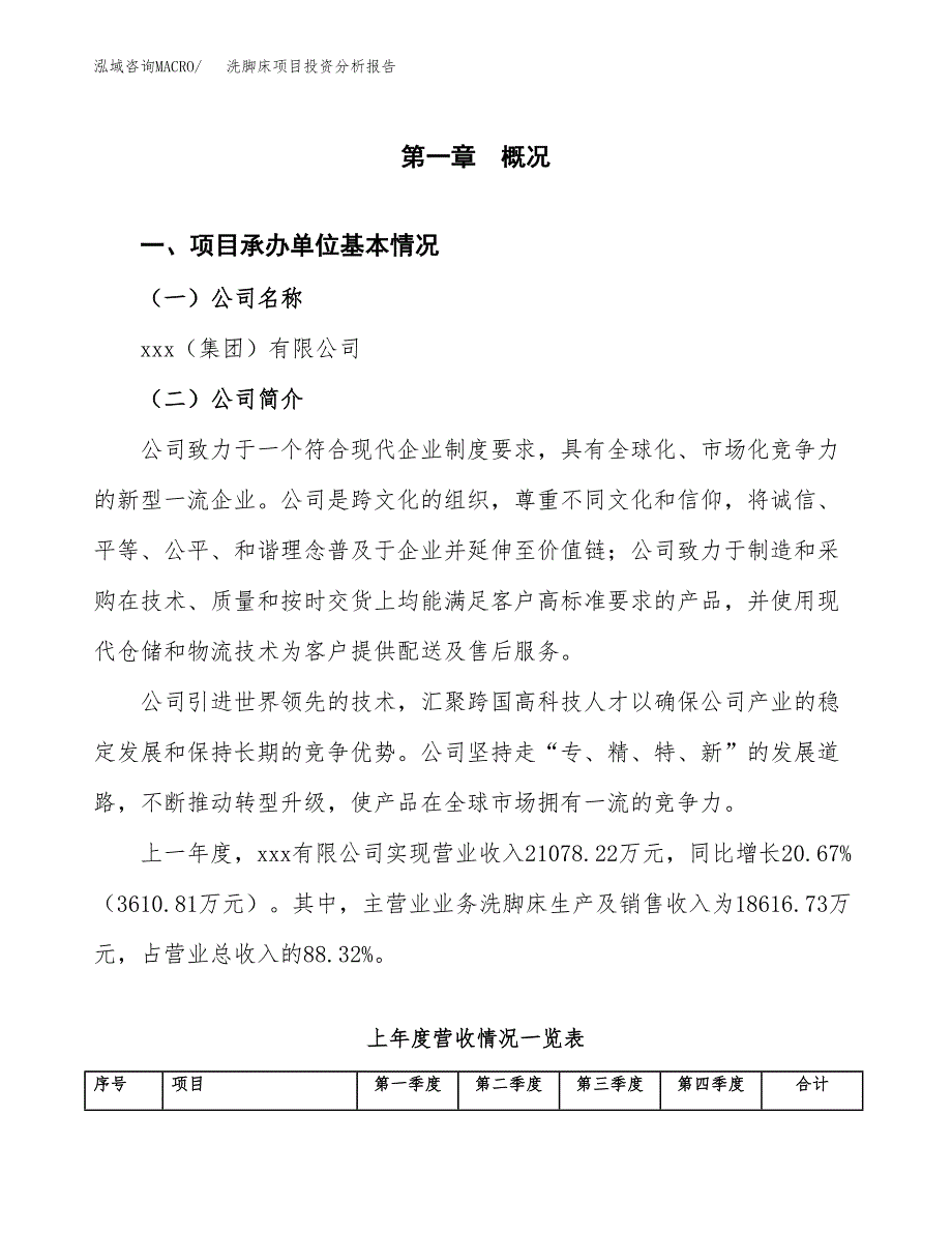 洗脚床项目投资分析报告（总投资20000万元）（85亩）_第2页