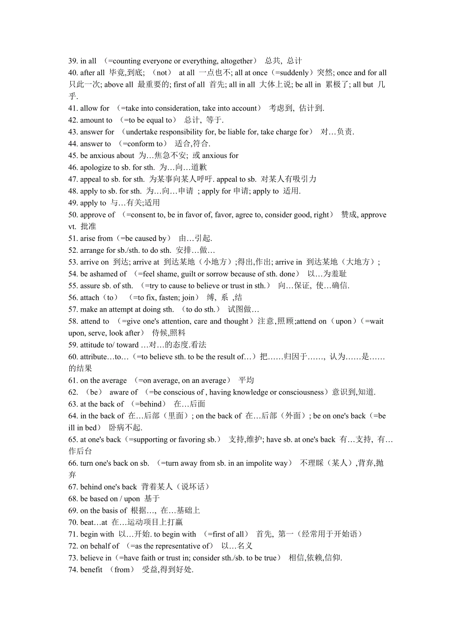 最新四级核心短语综述_第2页