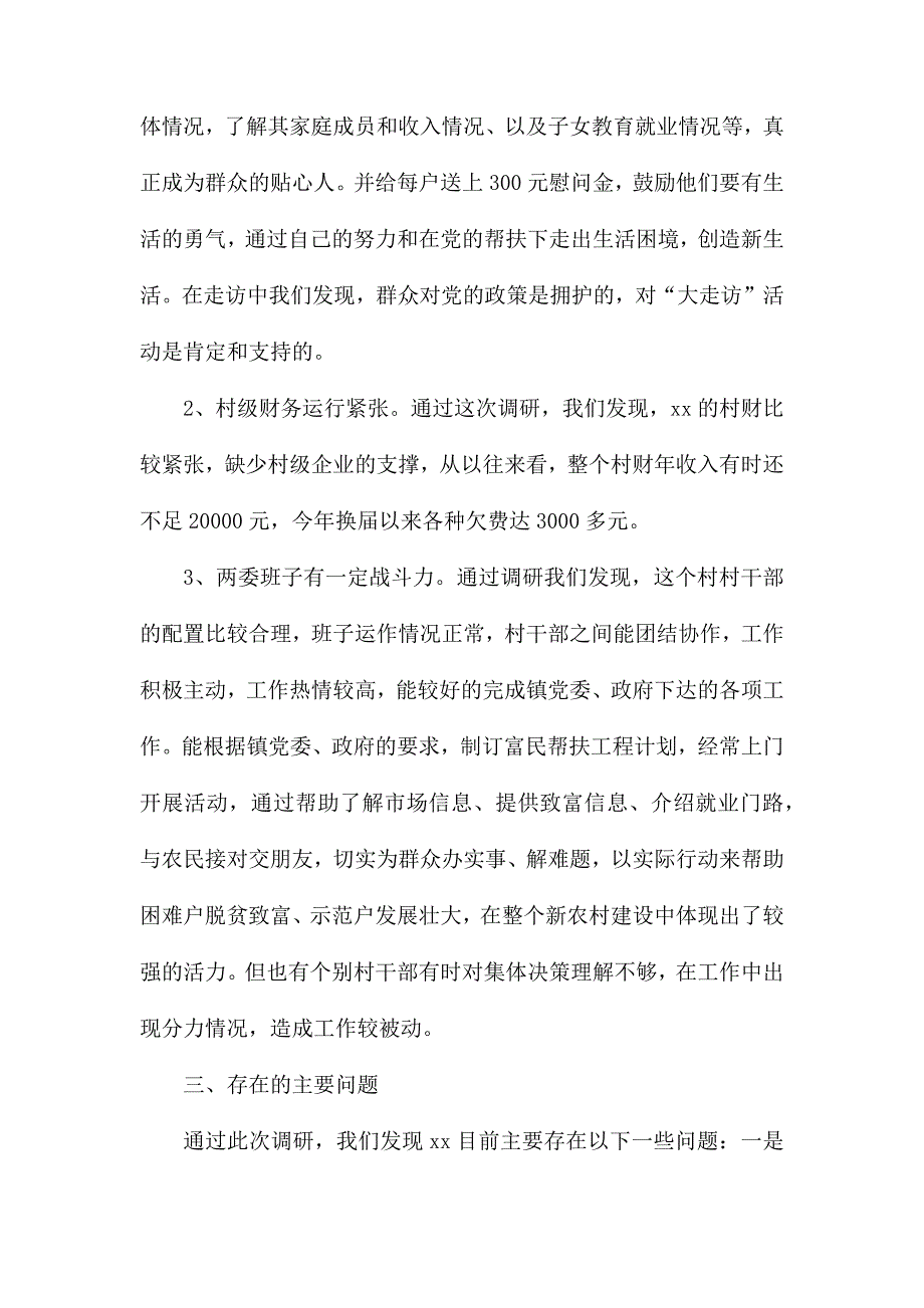 整理基层调研报告_第3页