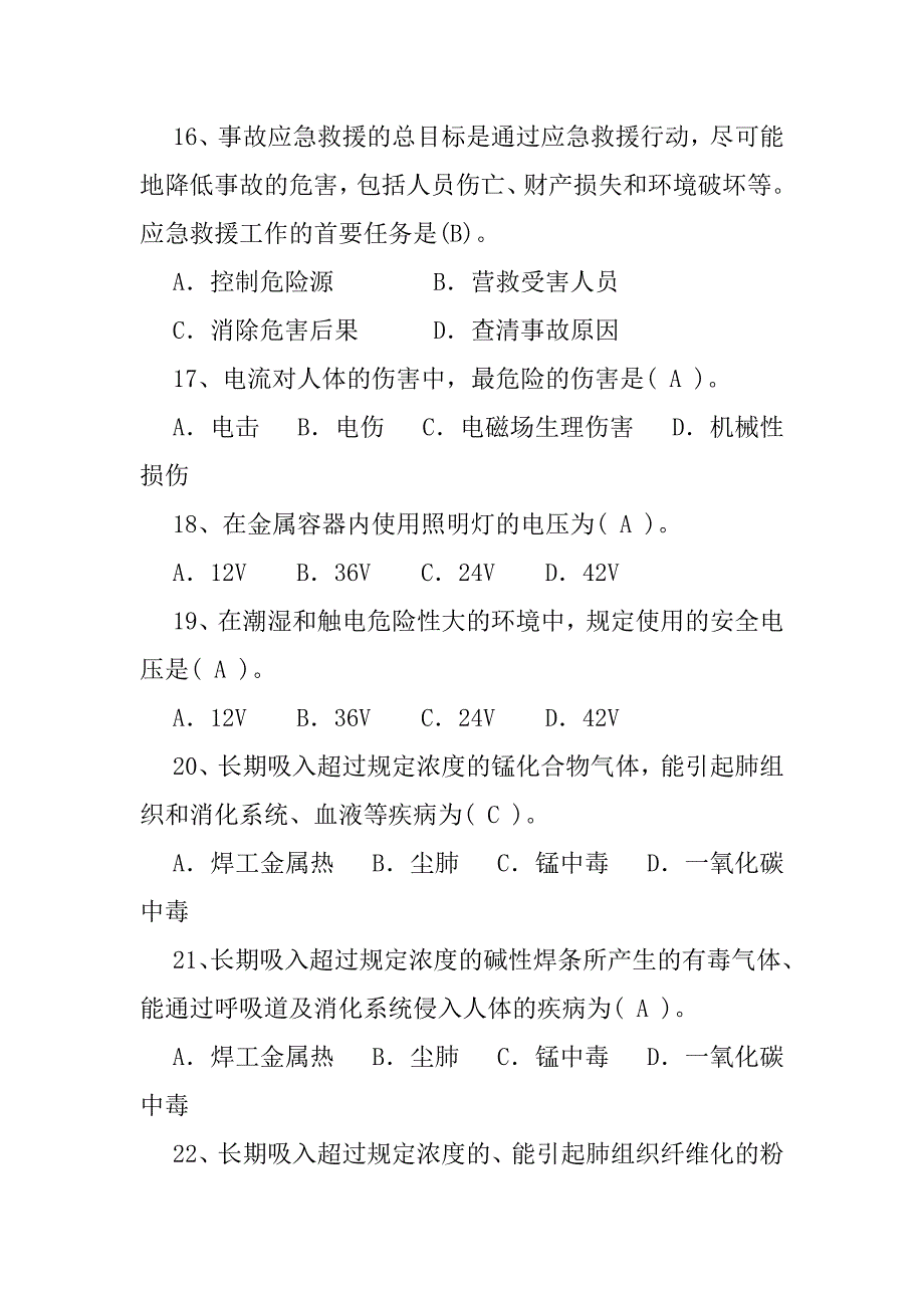 焊接与热切割作业考试公共复习题_第4页