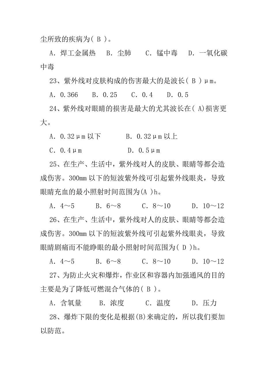 焊接与热切割作业考试公共复习题_第5页