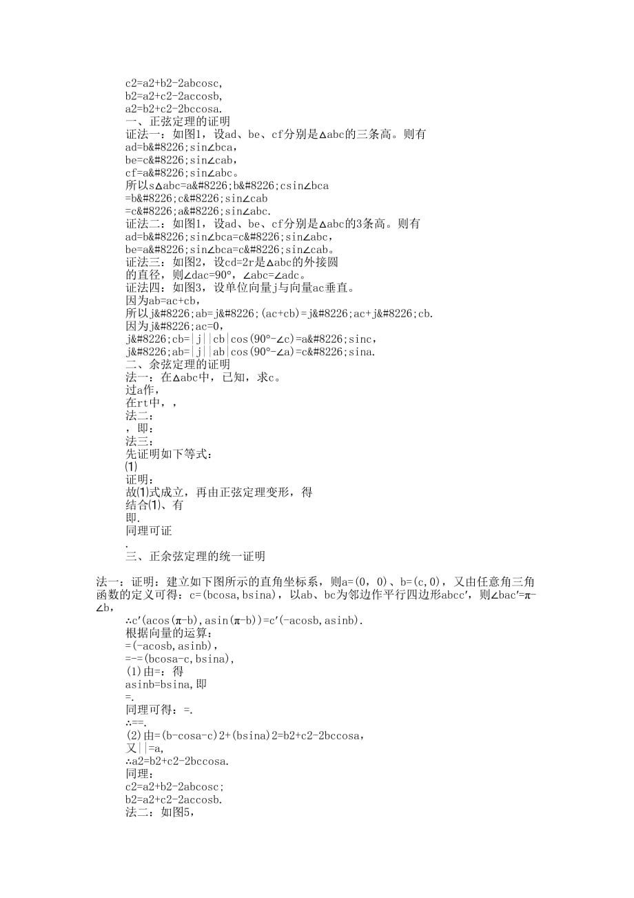 证明余弦定理(精选多 篇).docx_第3页