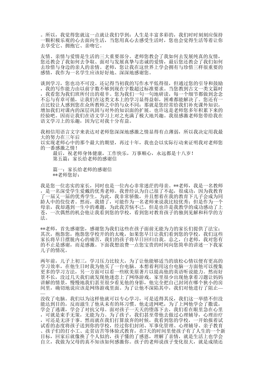 给英语老师的感 谢信.docx_第4页