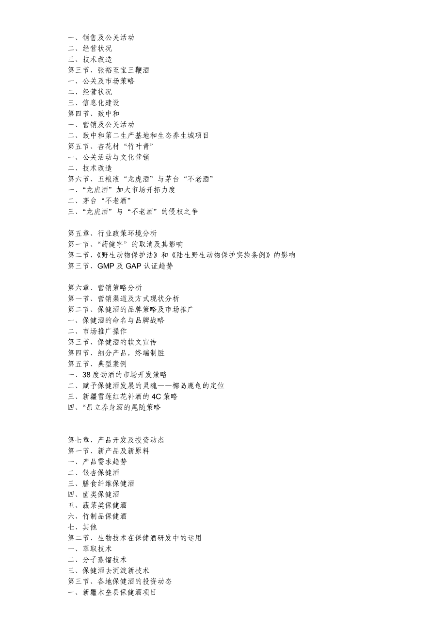 中国保健酒业市场研究报告d00002)_第2页