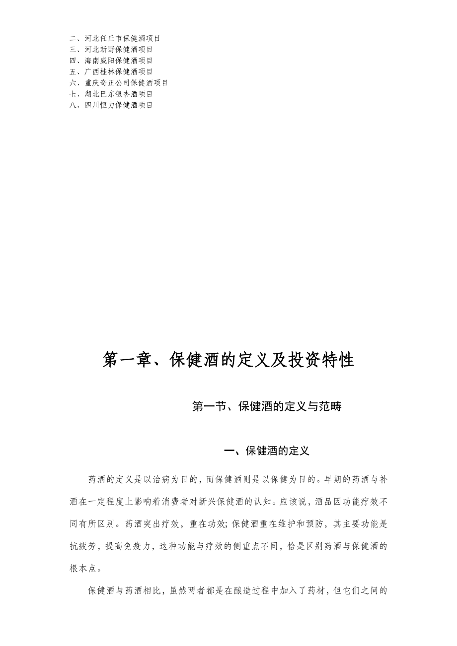 中国保健酒业市场研究报告d00002)_第3页