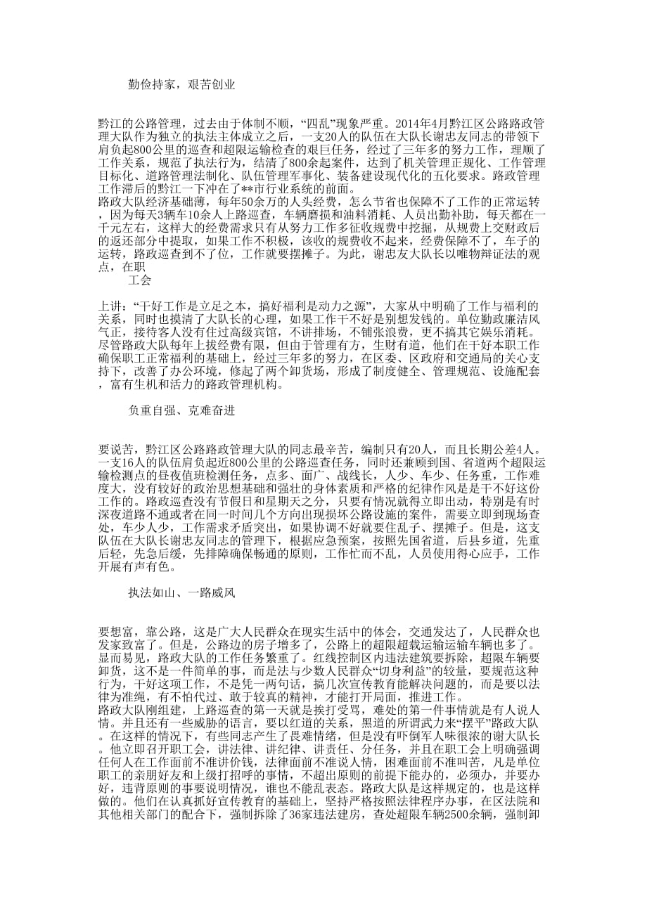 路政管理个人先进 事迹.docx_第4页