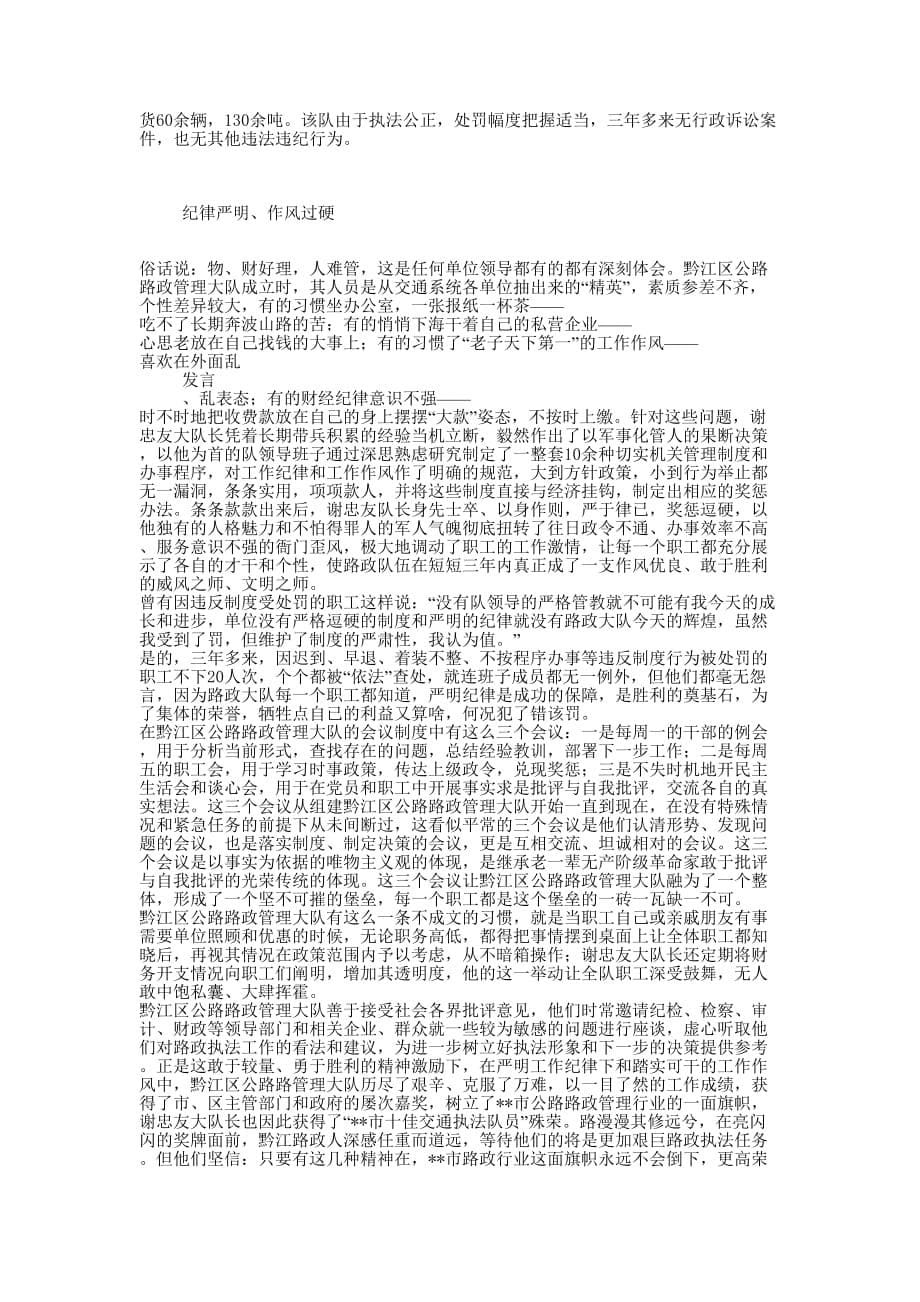 路政管理个人先进 事迹.docx_第5页