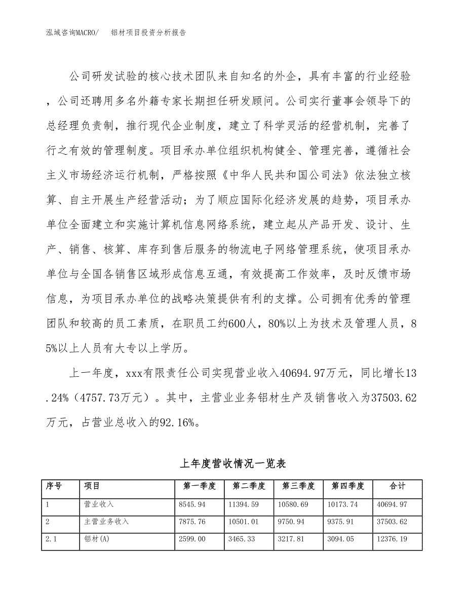 铝材项目投资分析报告（总投资22000万元）（89亩）_第3页