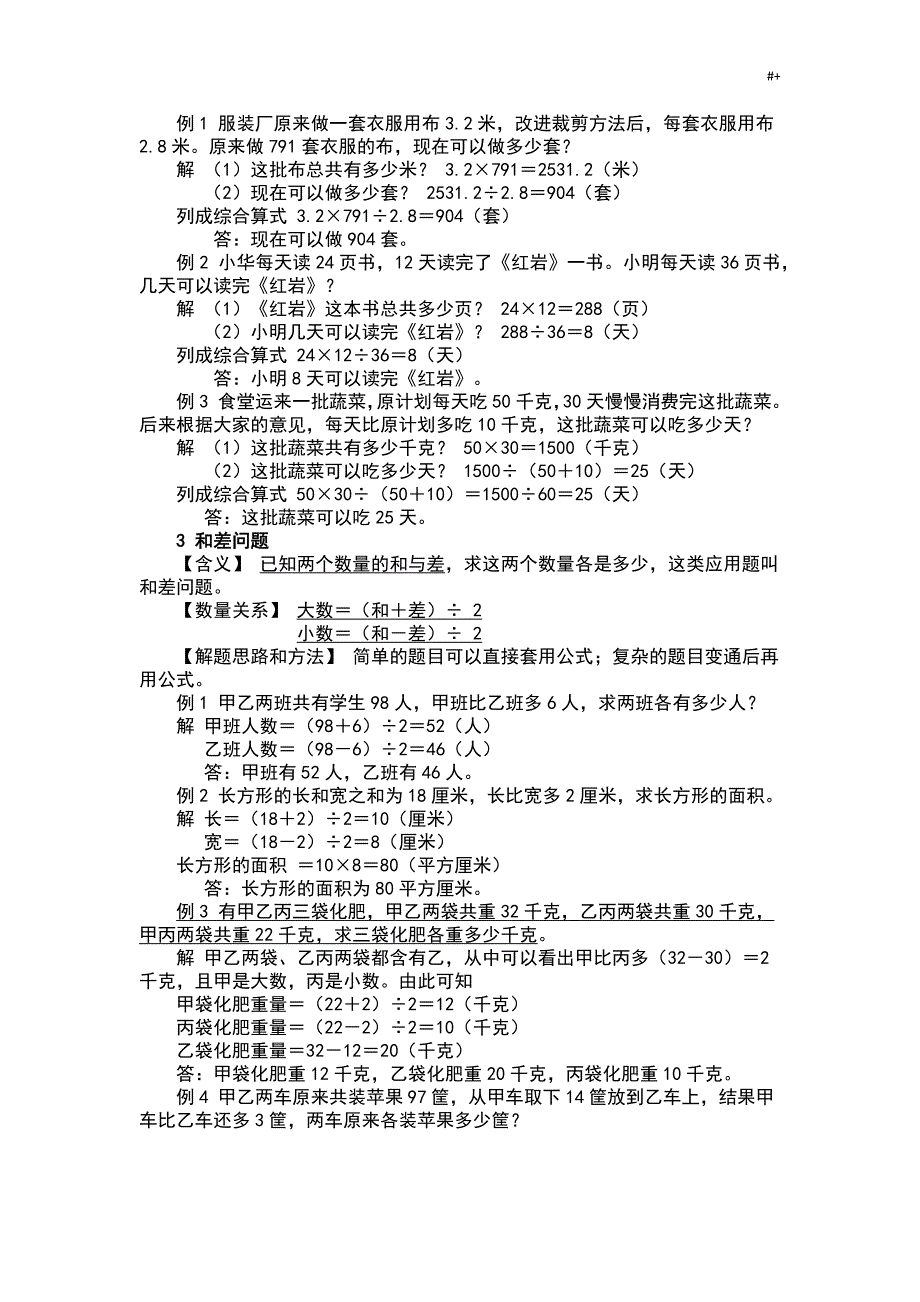 小升初中数学典型应用题(可用)_第2页