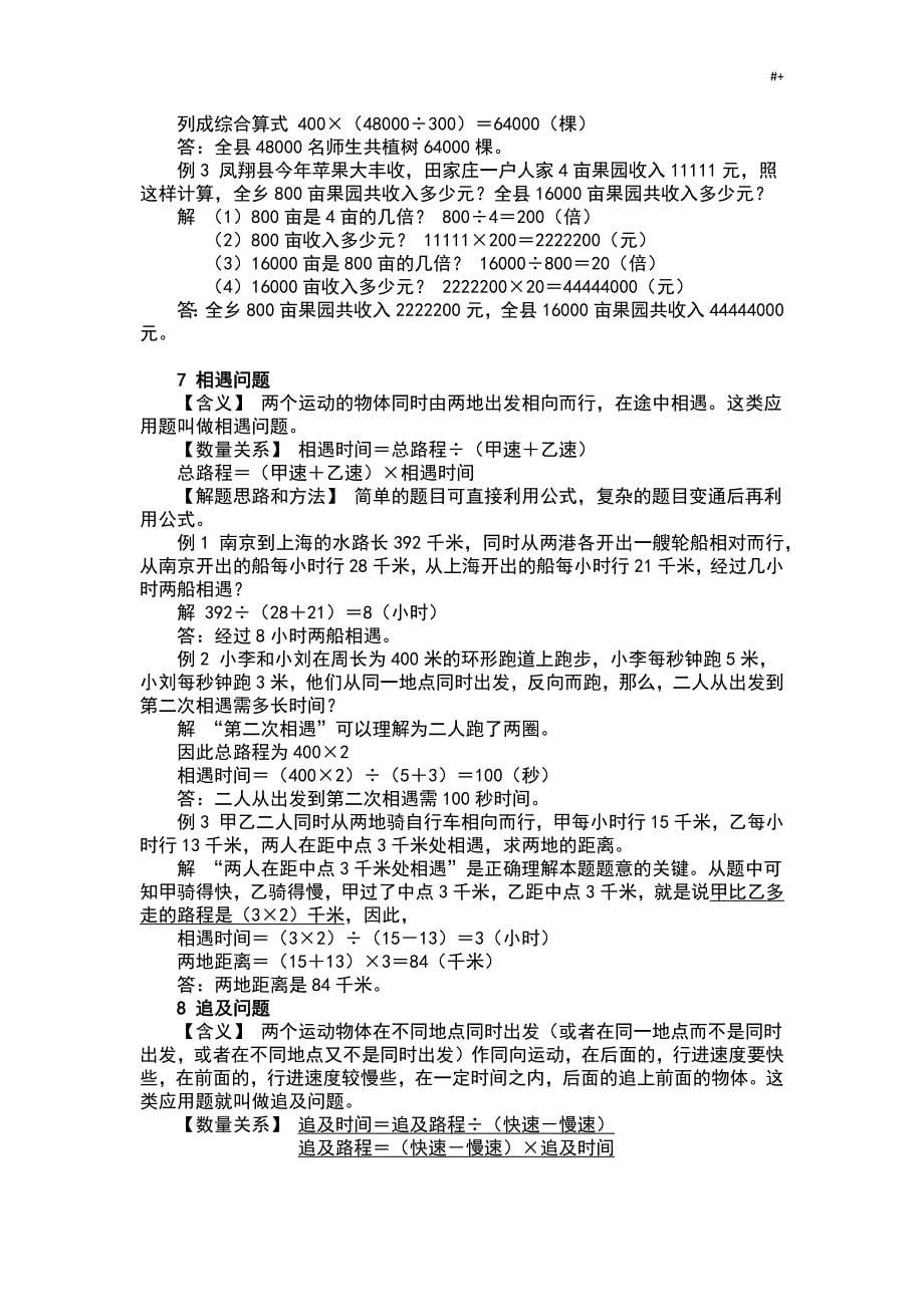 小升初中数学典型应用题(可用)_第5页