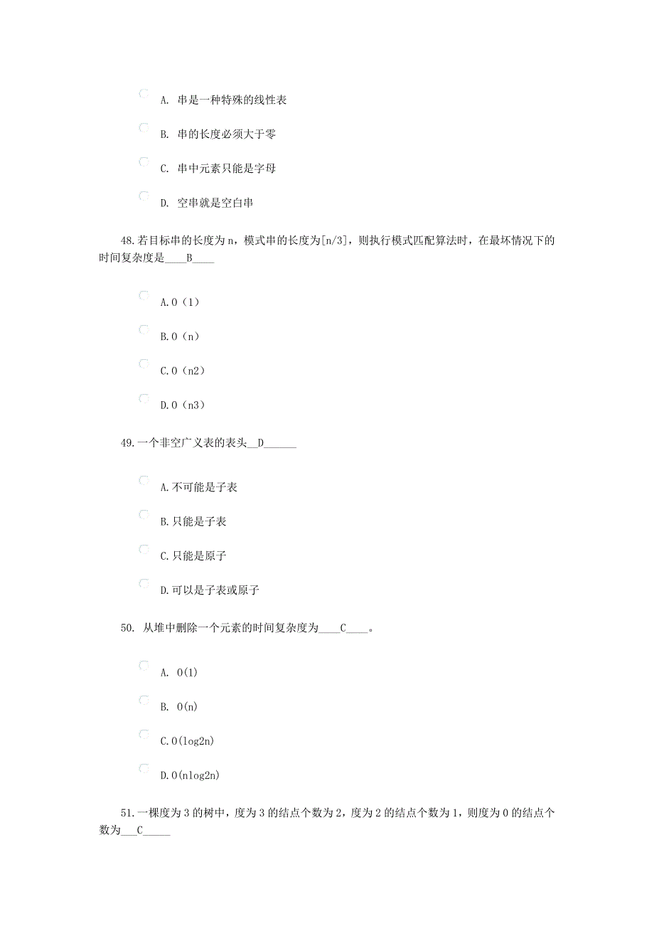 数据结构期末考试选择题_第2页