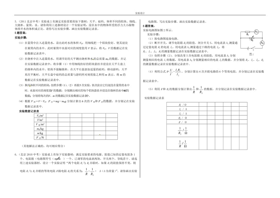 北京中考初三物理实验设计汇编含标准答案_第2页