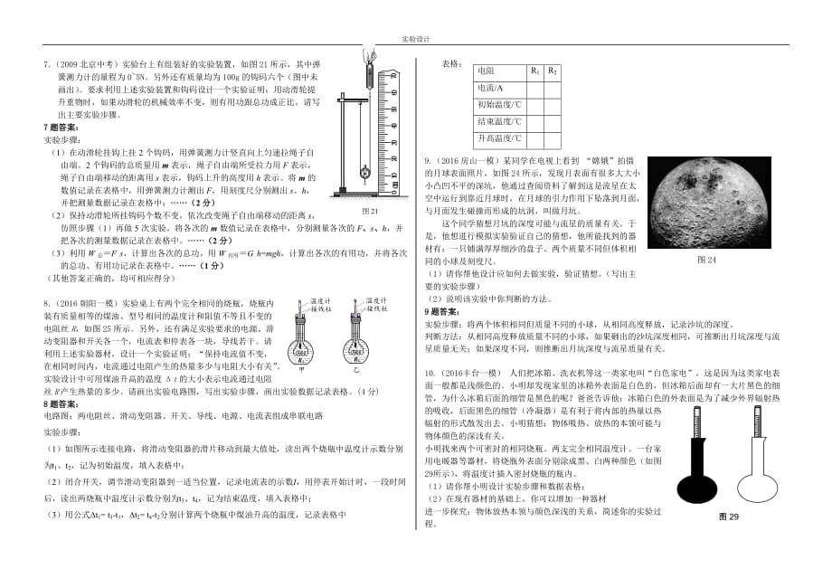 北京中考初三物理实验设计汇编含标准答案_第3页