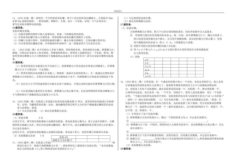 北京中考初三物理实验设计汇编含标准答案_第5页