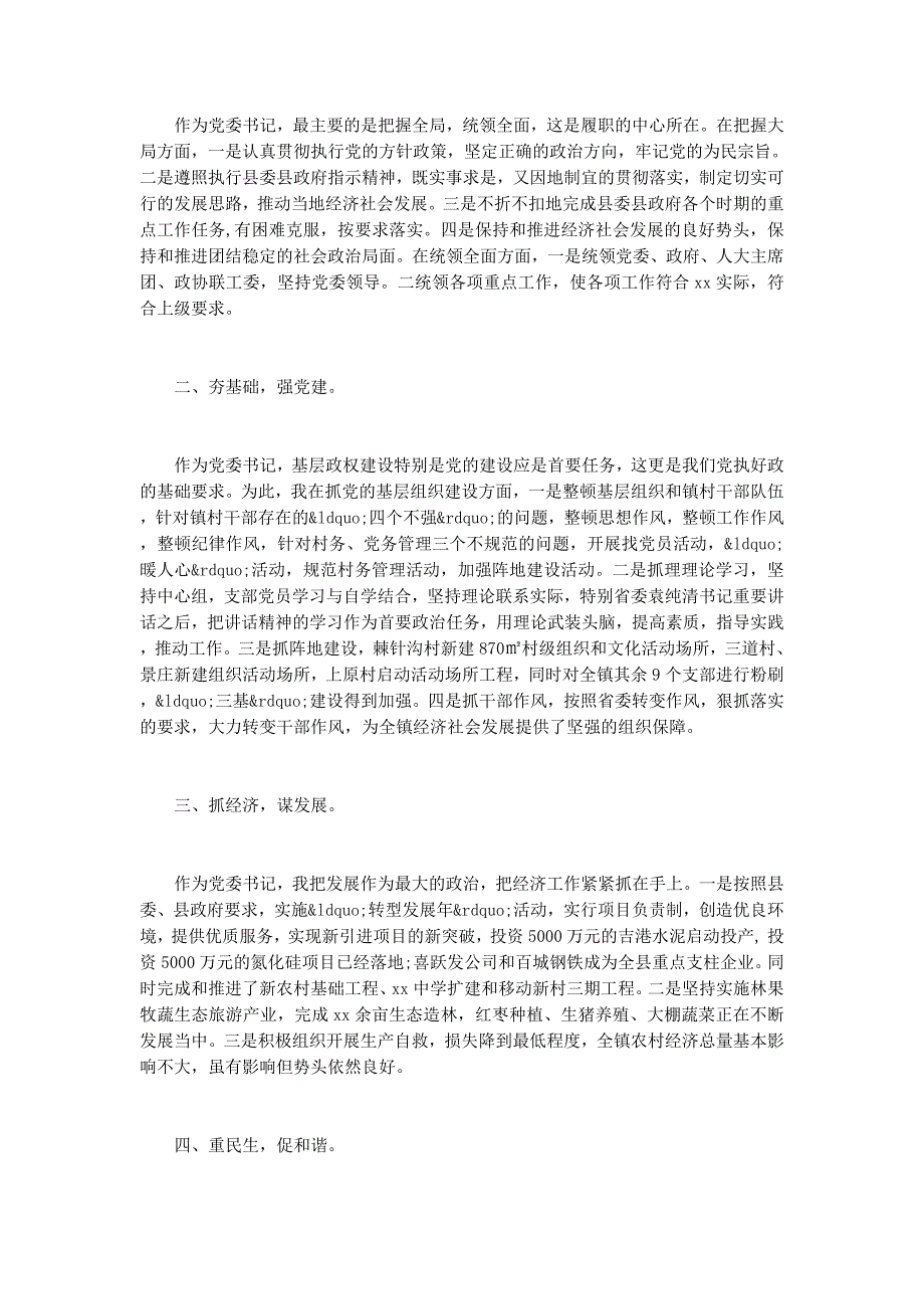 2014年乡镇党委书记述职述廉 报告.docx_第2页