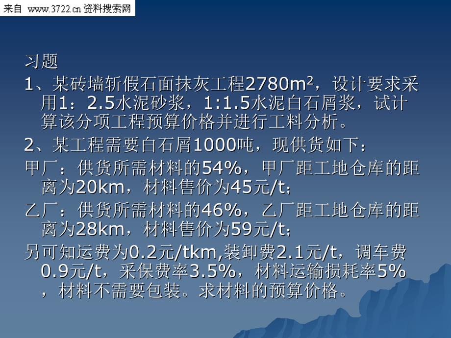 2019年家装行业建筑装饰工程概预算（PPT 45页）培训教材_第4页