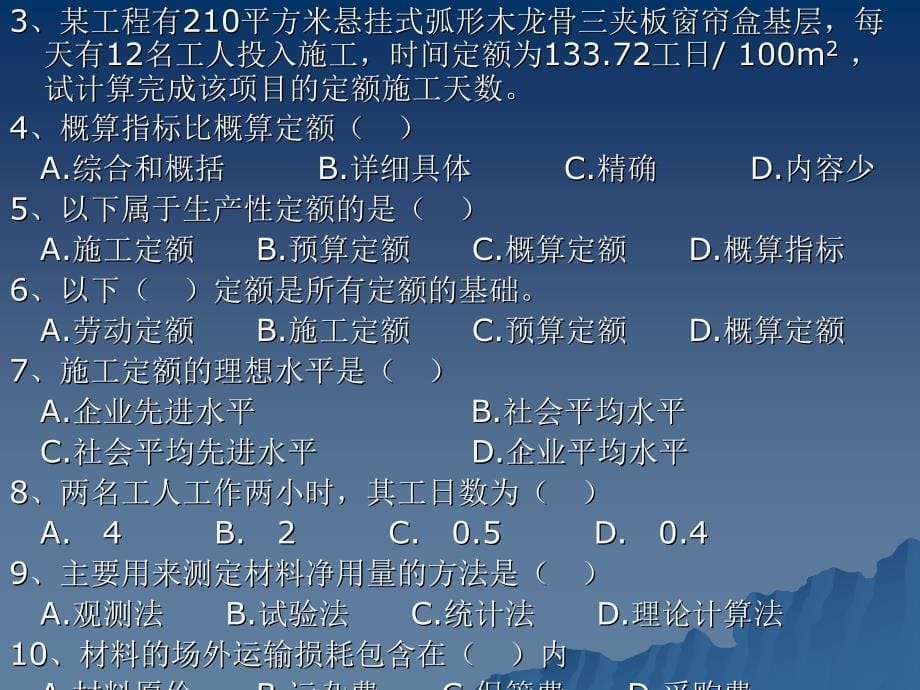 2019年家装行业建筑装饰工程概预算（PPT 45页）培训教材_第5页