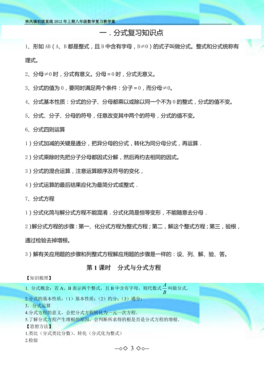 华东师大版八年级下数学总复习教学导案学案教师、学生_第3页