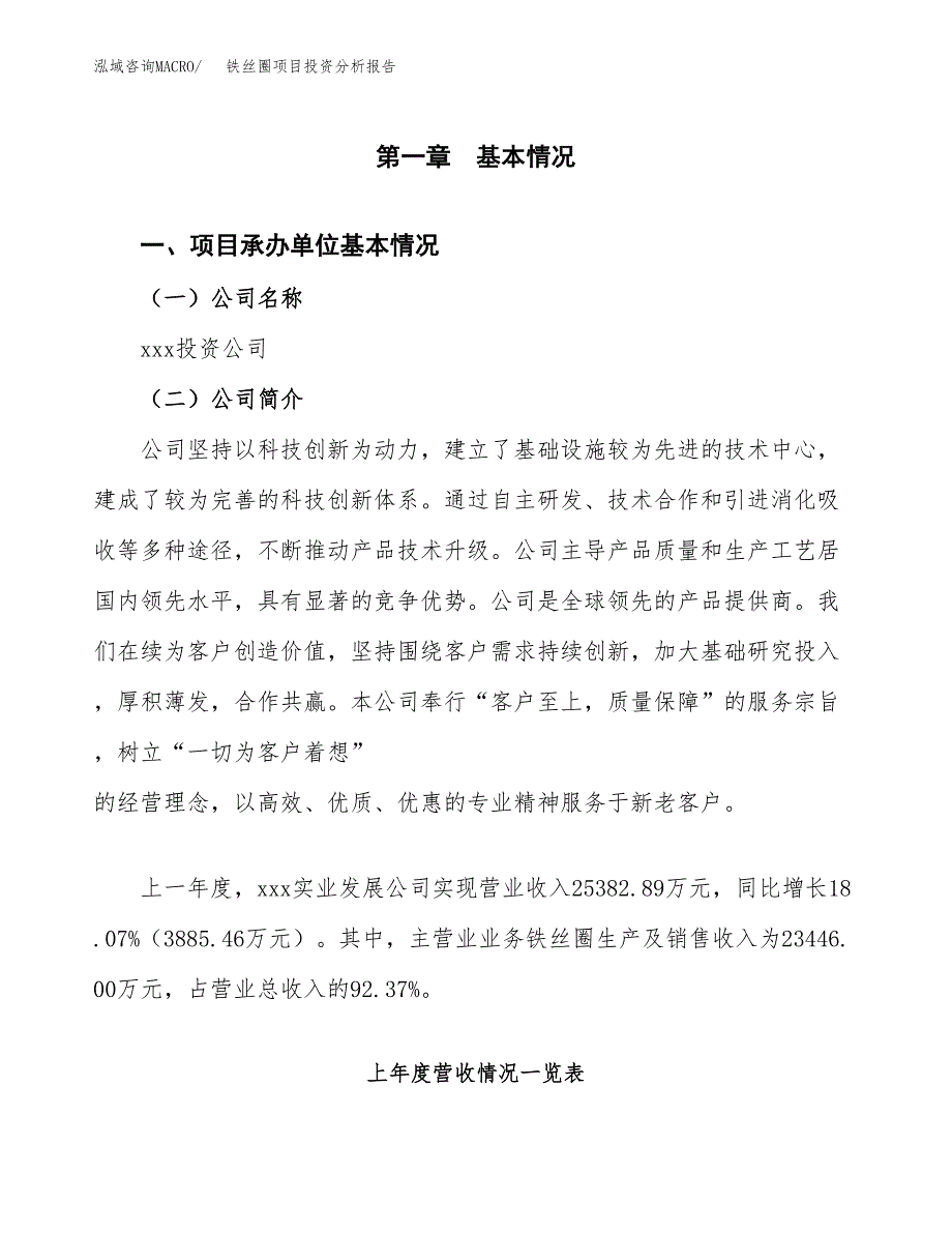 铁丝圈项目投资分析报告（总投资19000万元）（74亩）_第2页