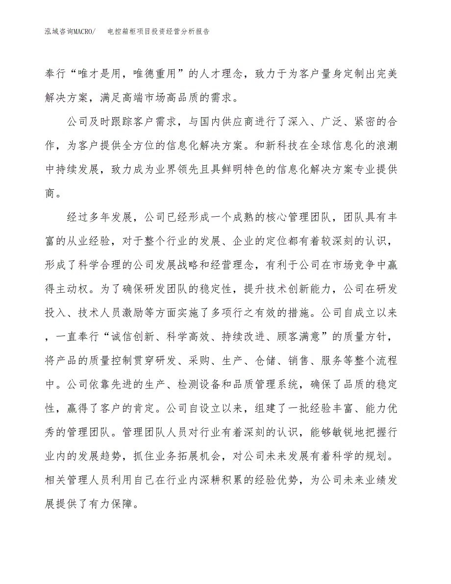 电控箱柜项目投资经营分析报告模板.docx_第2页