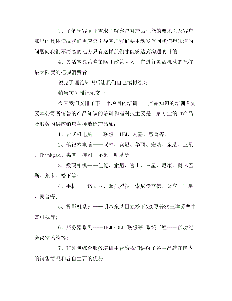 销售顶岗实习周记大全（16篇）_第2页