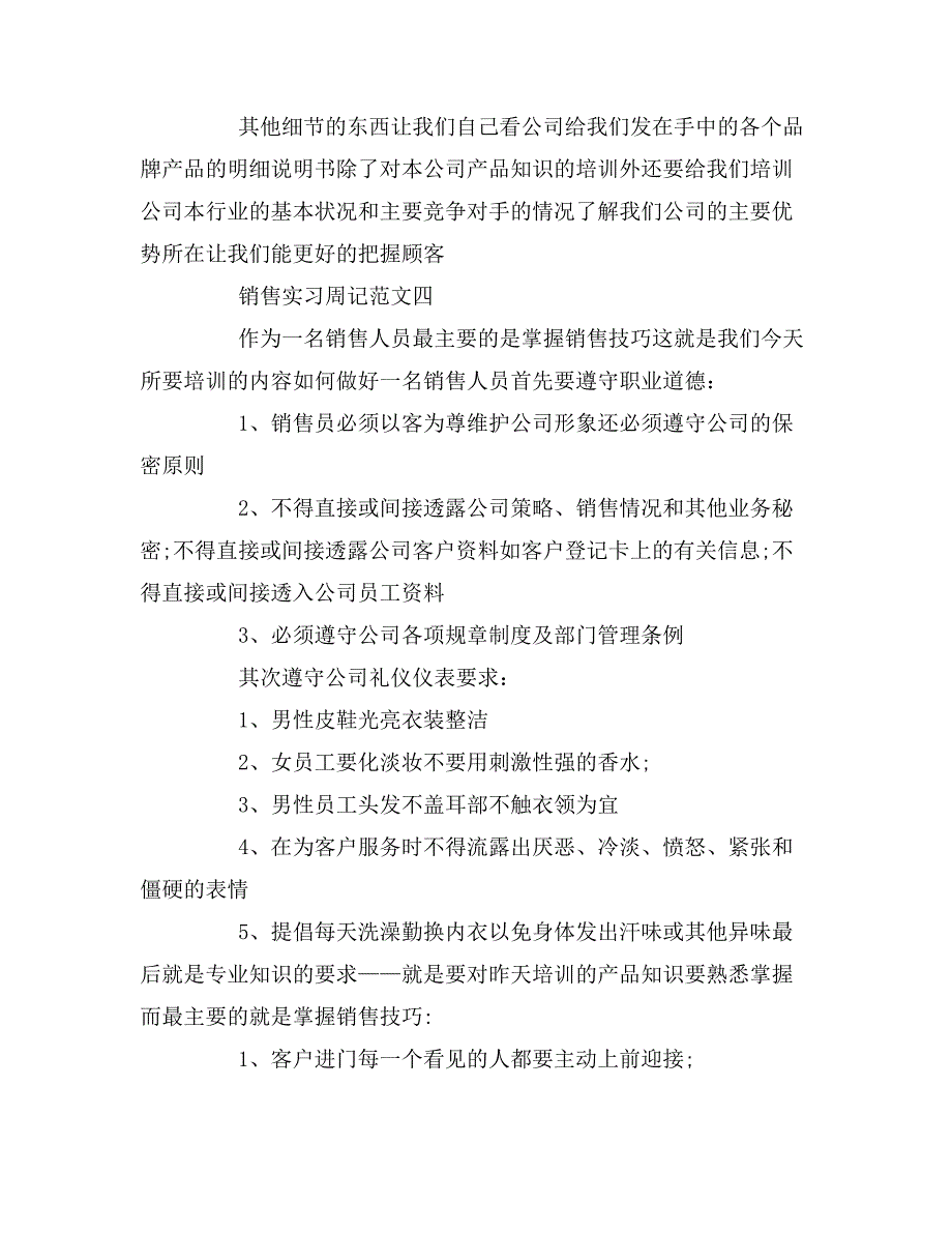 销售顶岗实习周记大全（16篇）_第3页