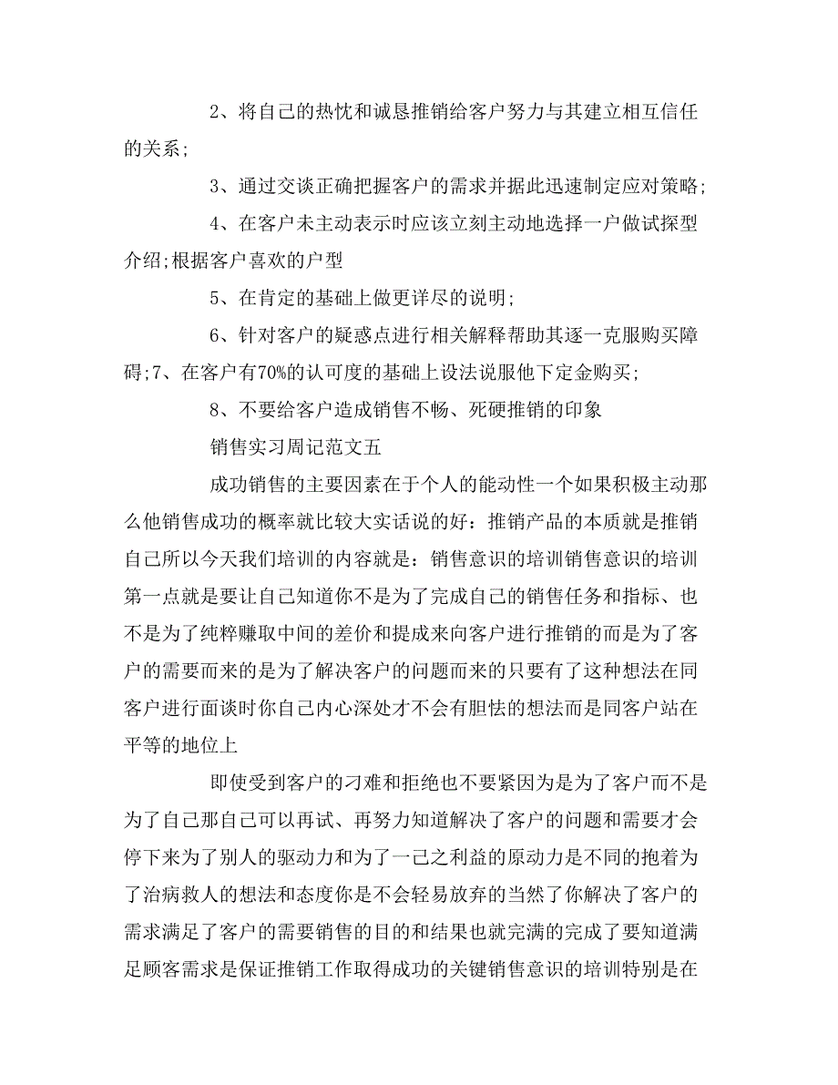 销售顶岗实习周记大全（16篇）_第4页