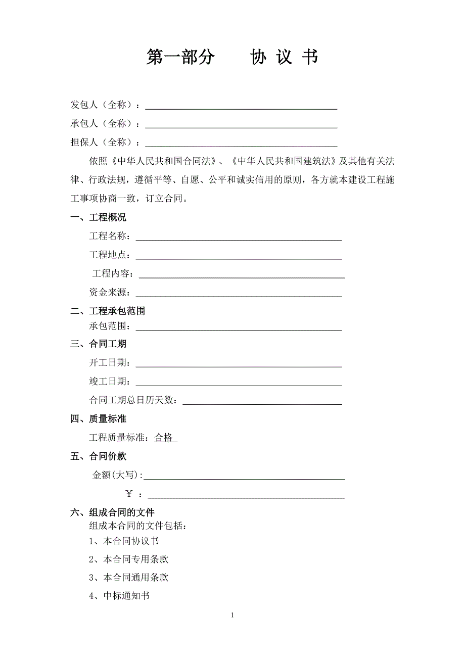 合同模版(9[1][1].18)1_第2页