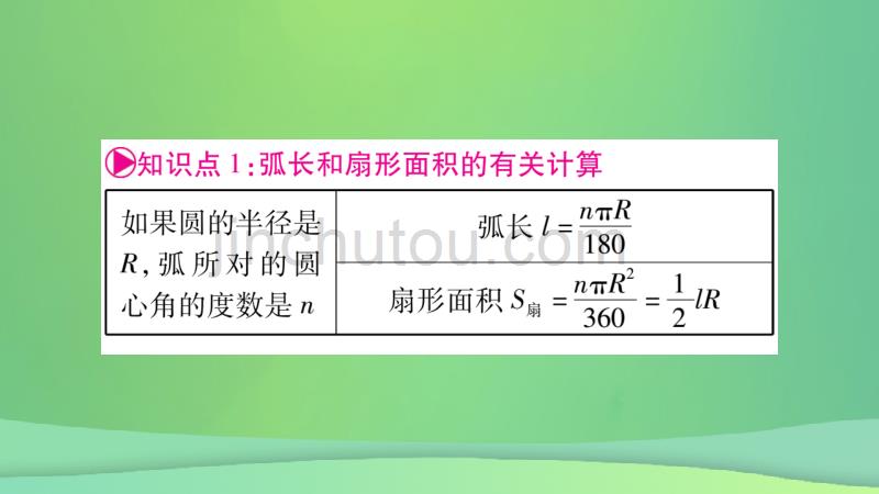 重庆市2019年中考数学复习第一轮考点系统复习第六章圆第三节与圆有关的计算精讲课件20181228160_第3页