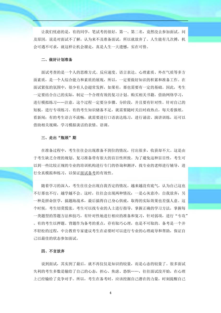 北京公务员面试备考攻略_第4页