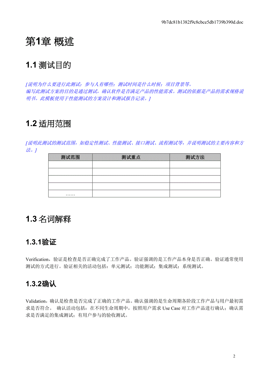 性能测试方案(报告)-模板范例_第4页