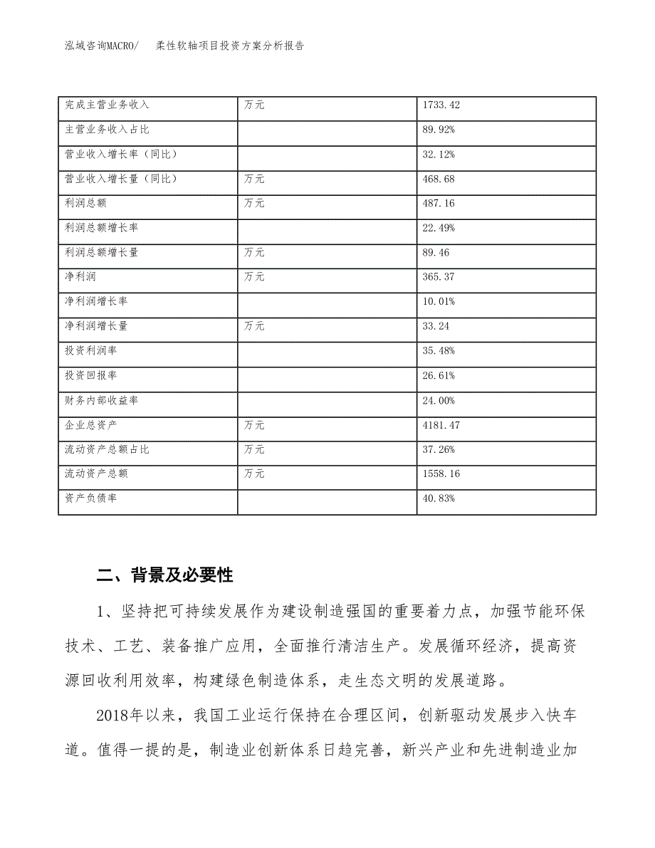 柔性软轴项目投资方案分析报告.docx_第3页